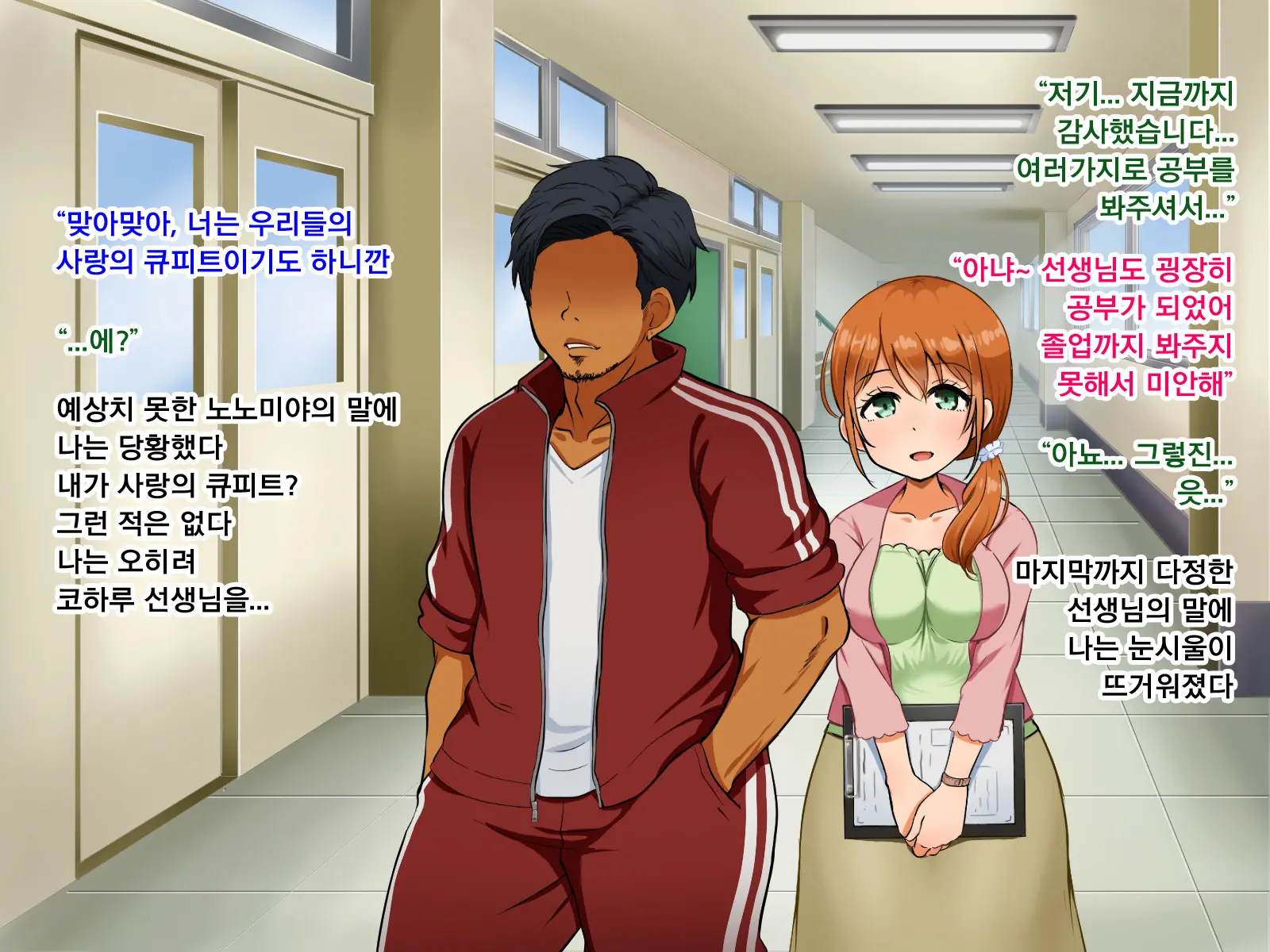 Boku Ga Koishita Sensei Wa Yarichin Ni Nerawaremashita. | 내가 사랑한 선생님은 호색한에게 노려졌습니다.